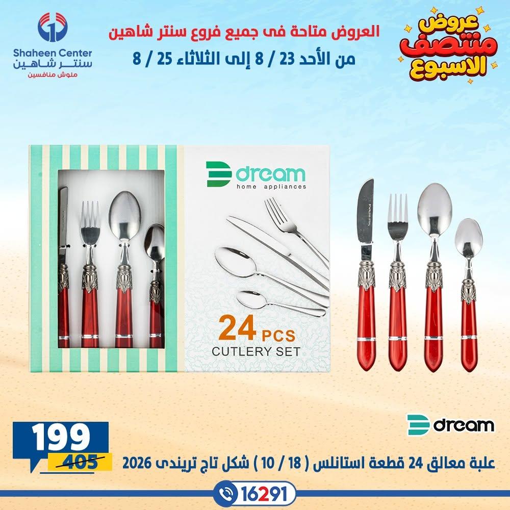 عروض سنتر شاهين صفحة 24