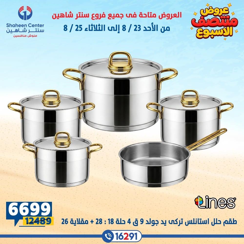 عروض سنتر شاهين صفحة 25