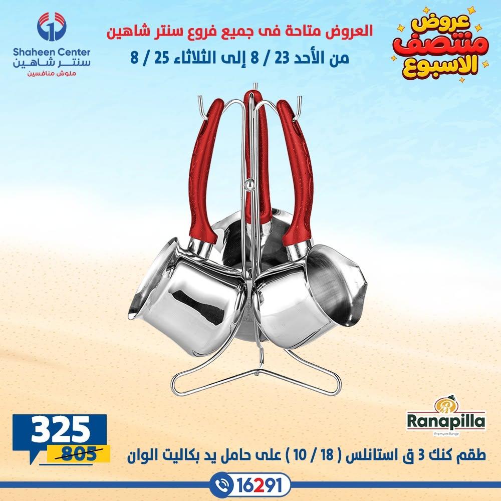 عروض سنتر شاهين صفحة 28
