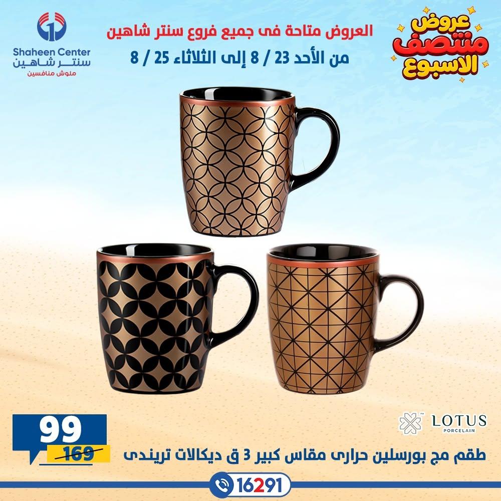 عروض سنتر شاهين صفحة 29