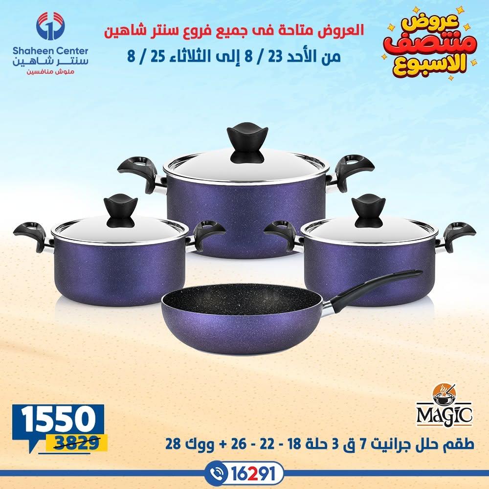 عروض سنتر شاهين صفحة 3
