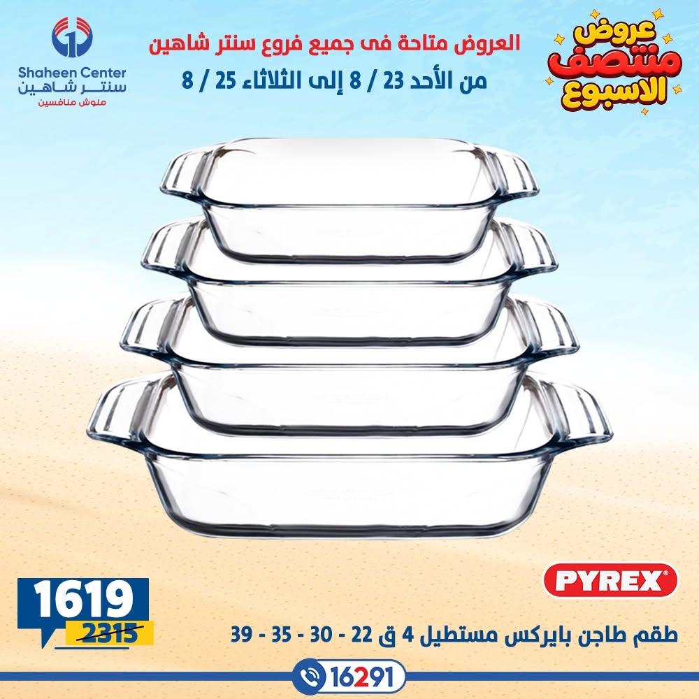 عروض سنتر شاهين صفحة 30