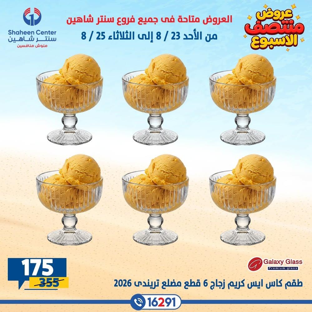 عروض سنتر شاهين صفحة 31