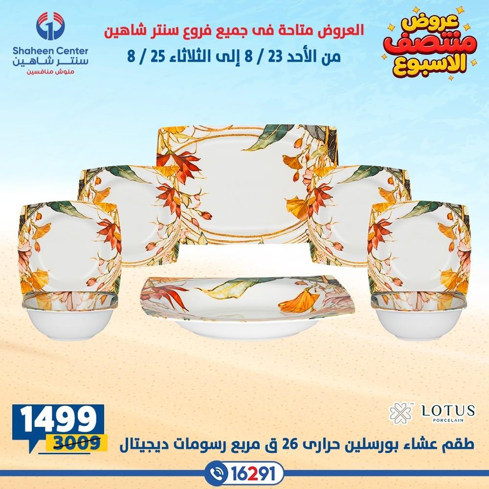 عروض سنتر شاهين صفحة 32