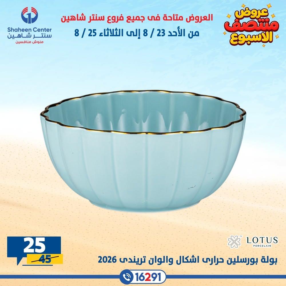 عروض سنتر شاهين صفحة 33