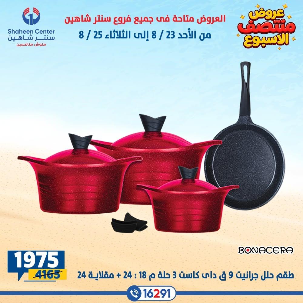 عروض سنتر شاهين صفحة 34