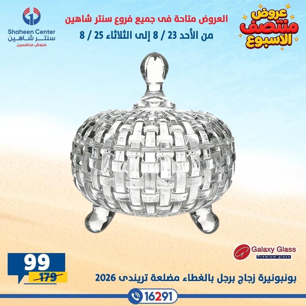 عروض سنتر شاهين صفحة 35