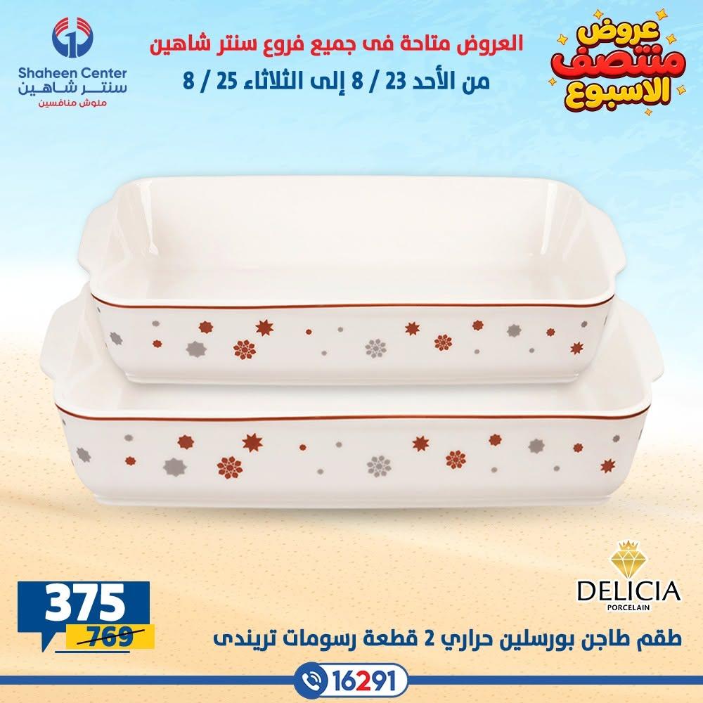 عروض سنتر شاهين صفحة 36