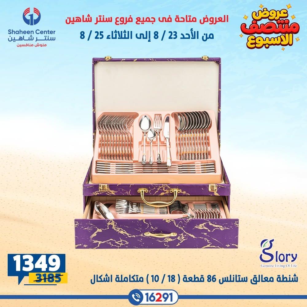عروض سنتر شاهين صفحة 4