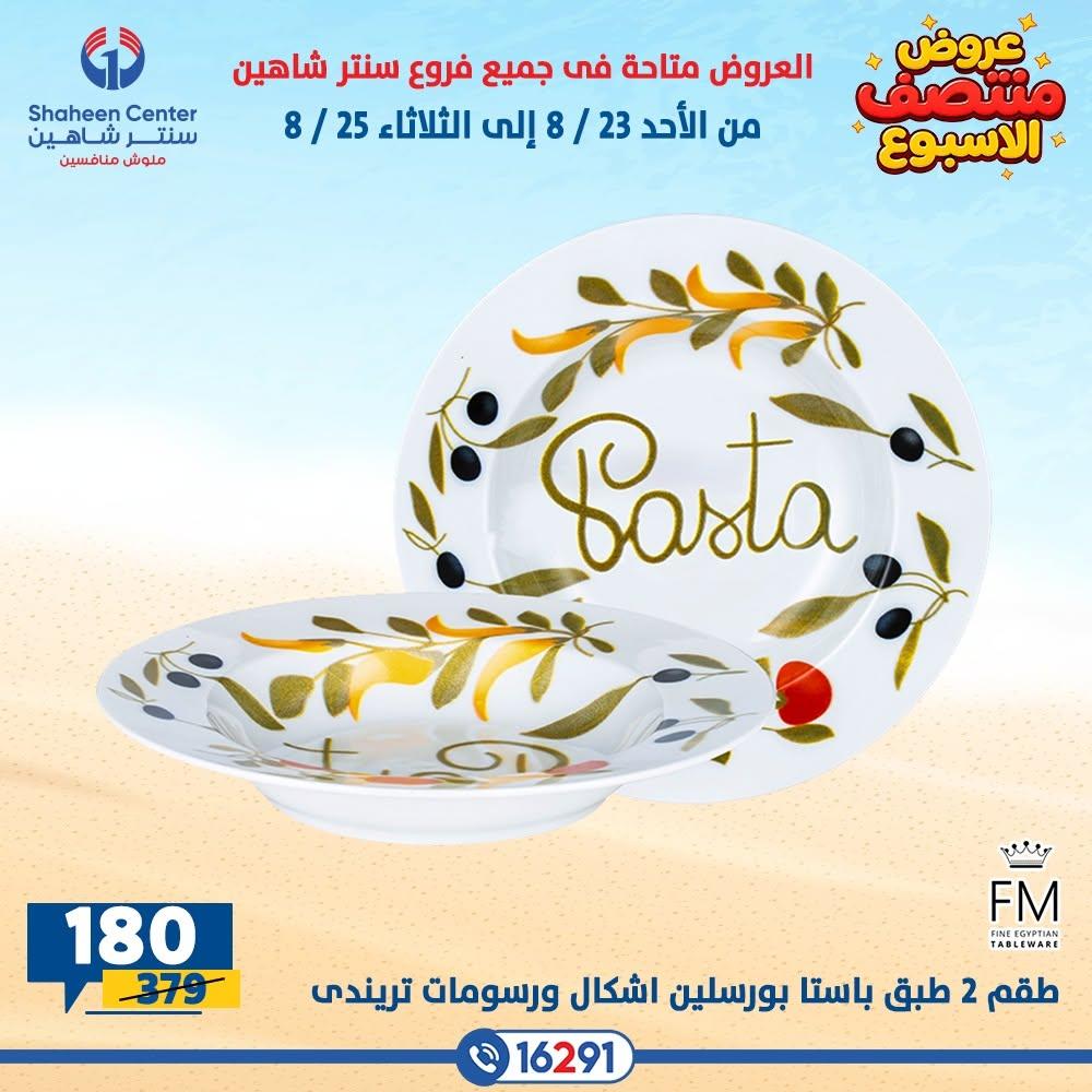 عروض سنتر شاهين صفحة 5