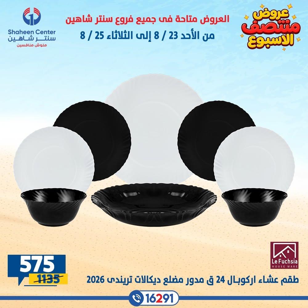 عروض سنتر شاهين صفحة 7
