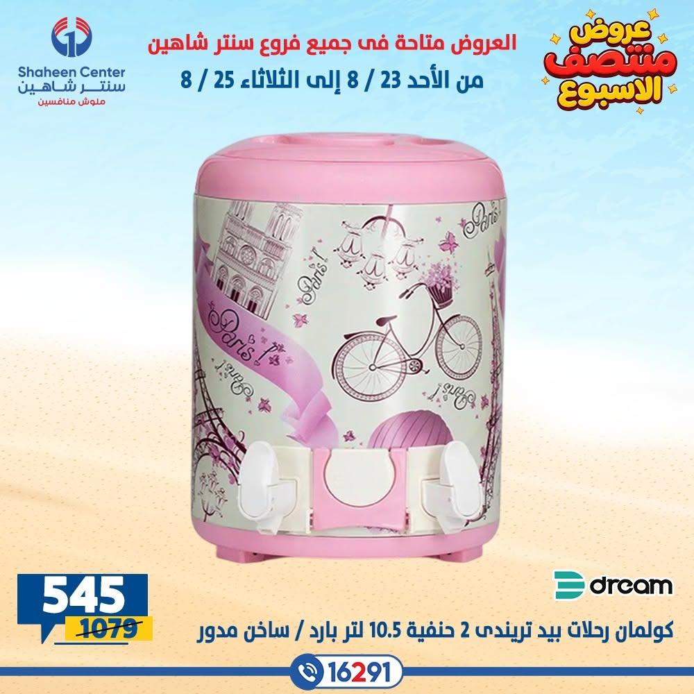 عروض سنتر شاهين صفحة 9