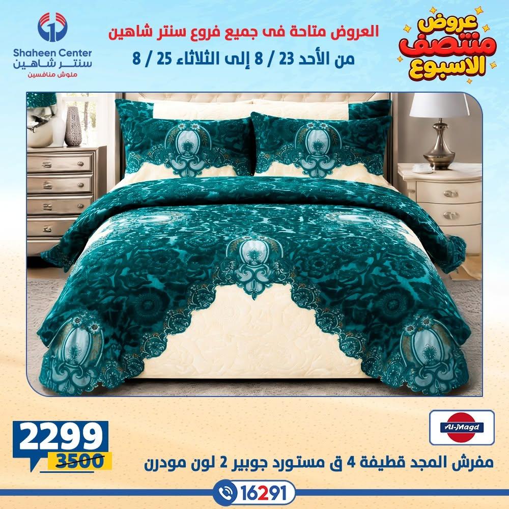عروض سنتر شاهين صفحة 10