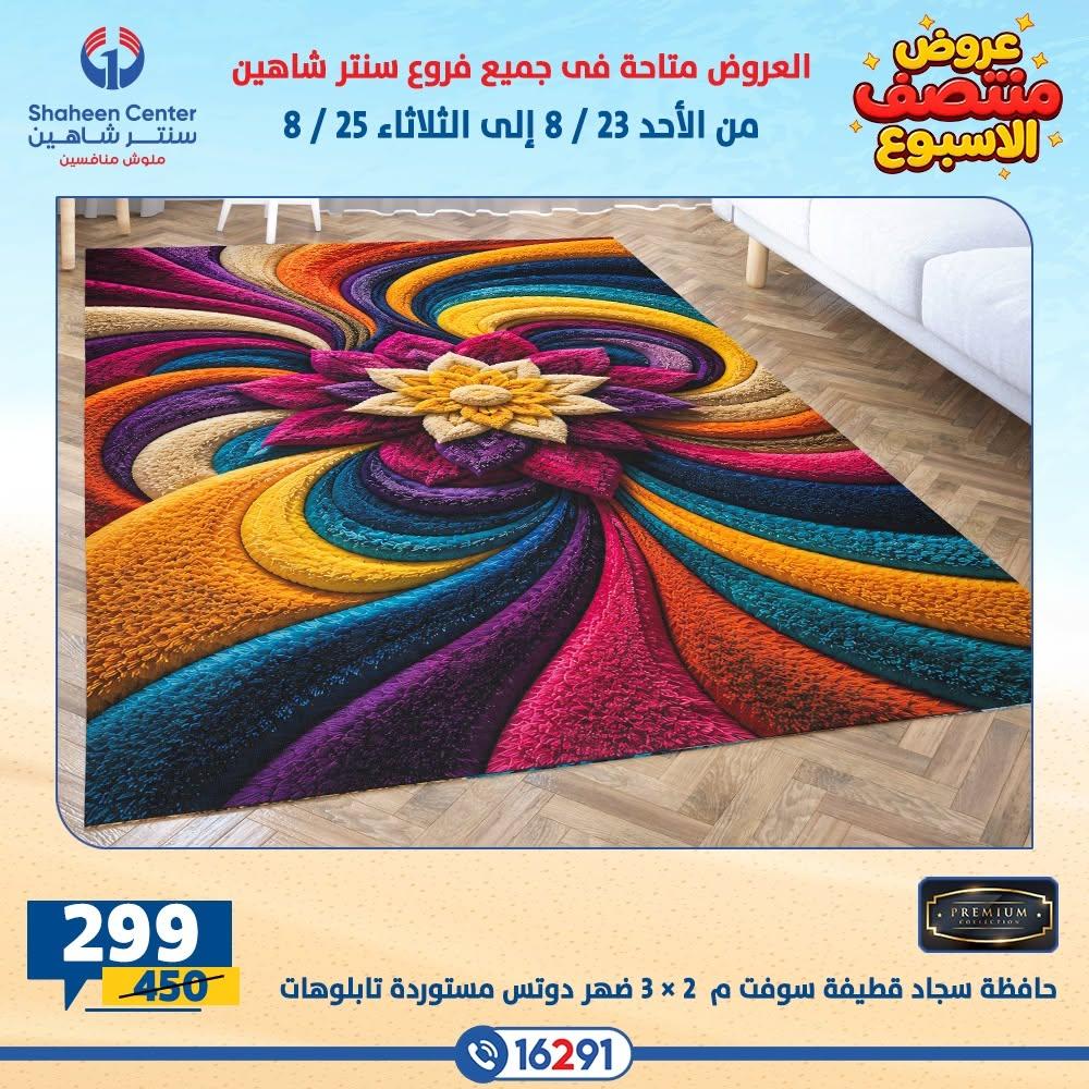 عروض سنتر شاهين صفحة 11