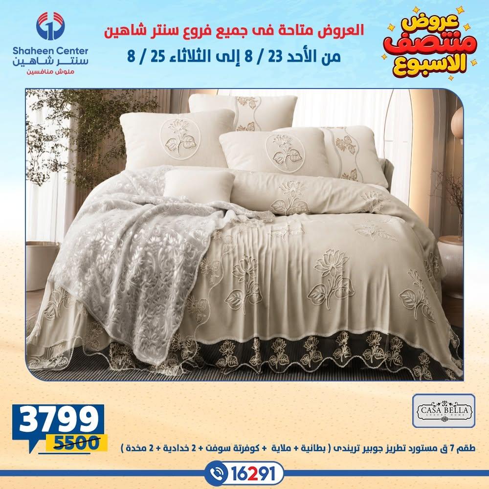 عروض سنتر شاهين صفحة 12