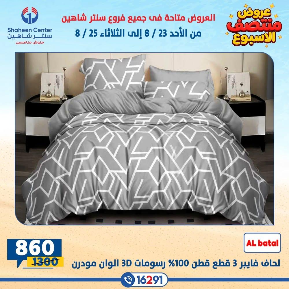 عروض سنتر شاهين صفحة 14