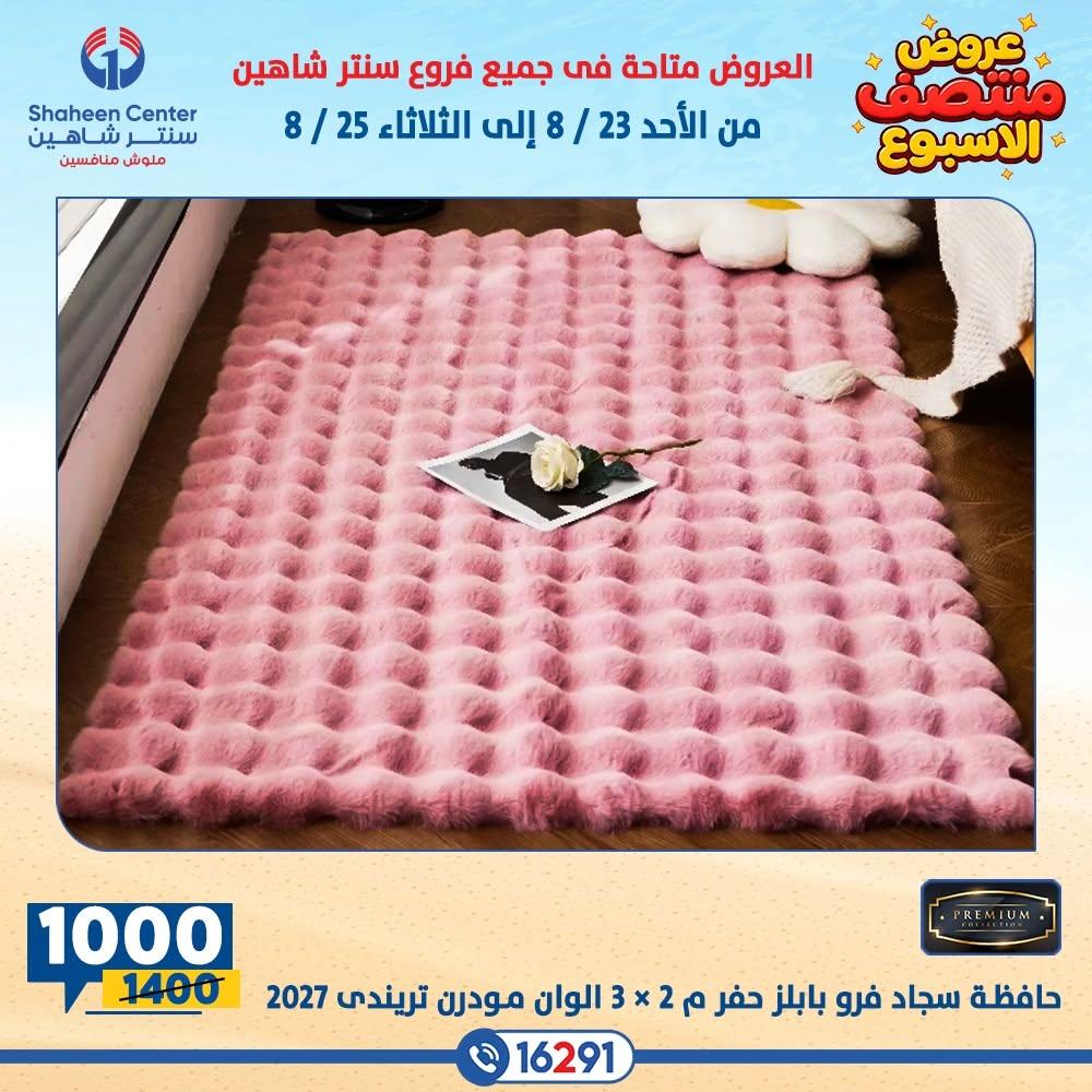 عروض سنتر شاهين صفحة 15
