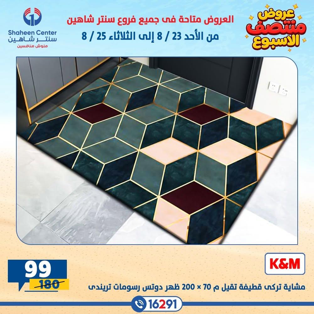 عروض سنتر شاهين صفحة 17
