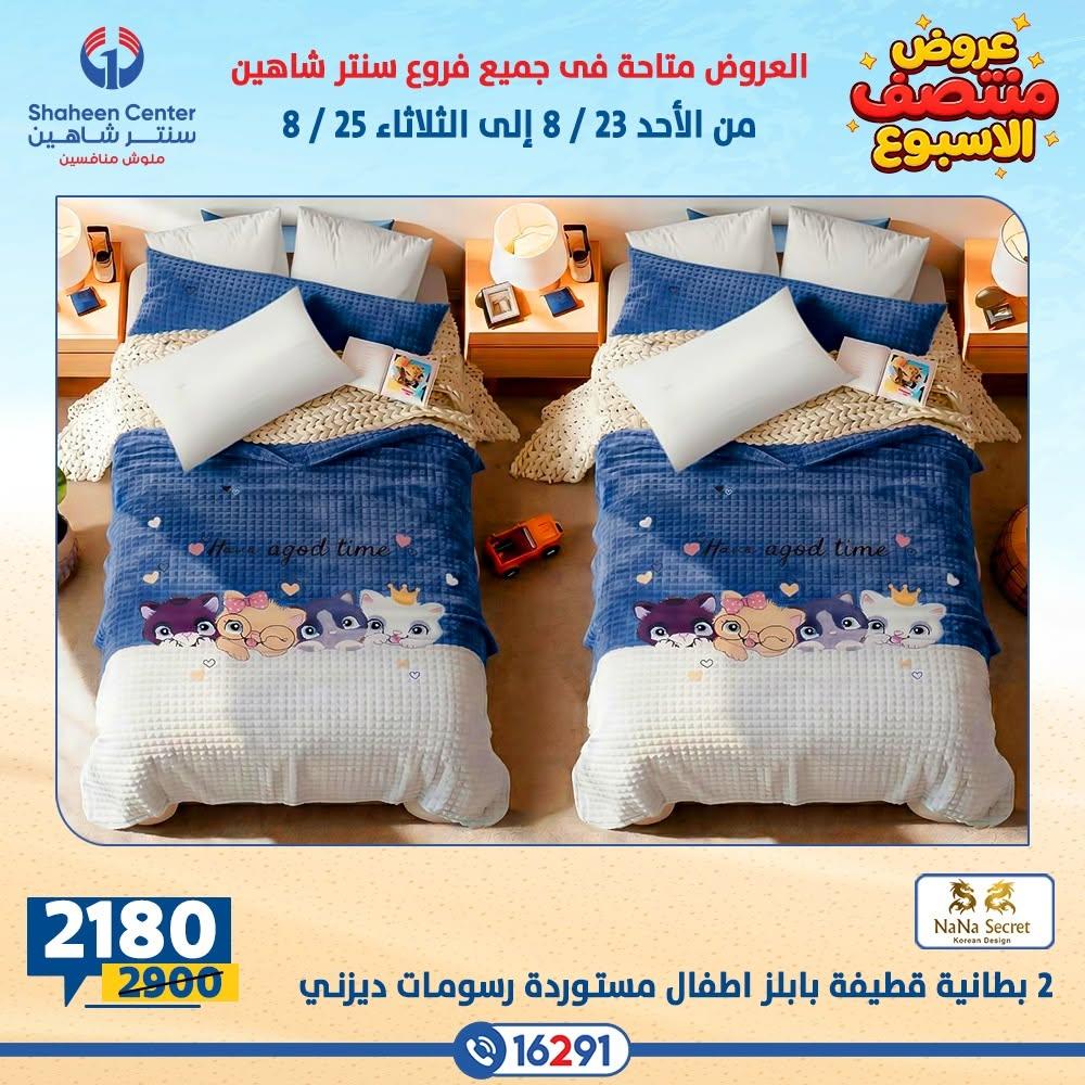 عروض سنتر شاهين صفحة 18