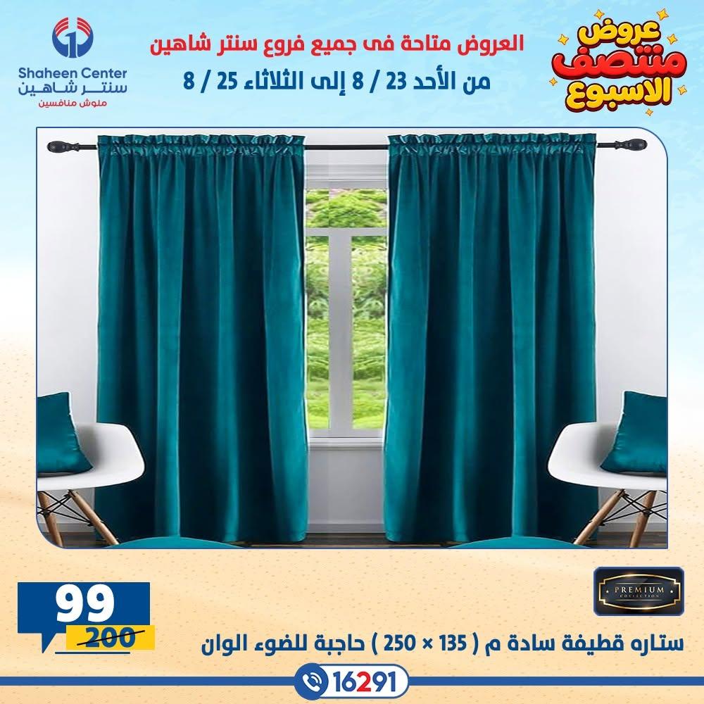 عروض سنتر شاهين صفحة 19
