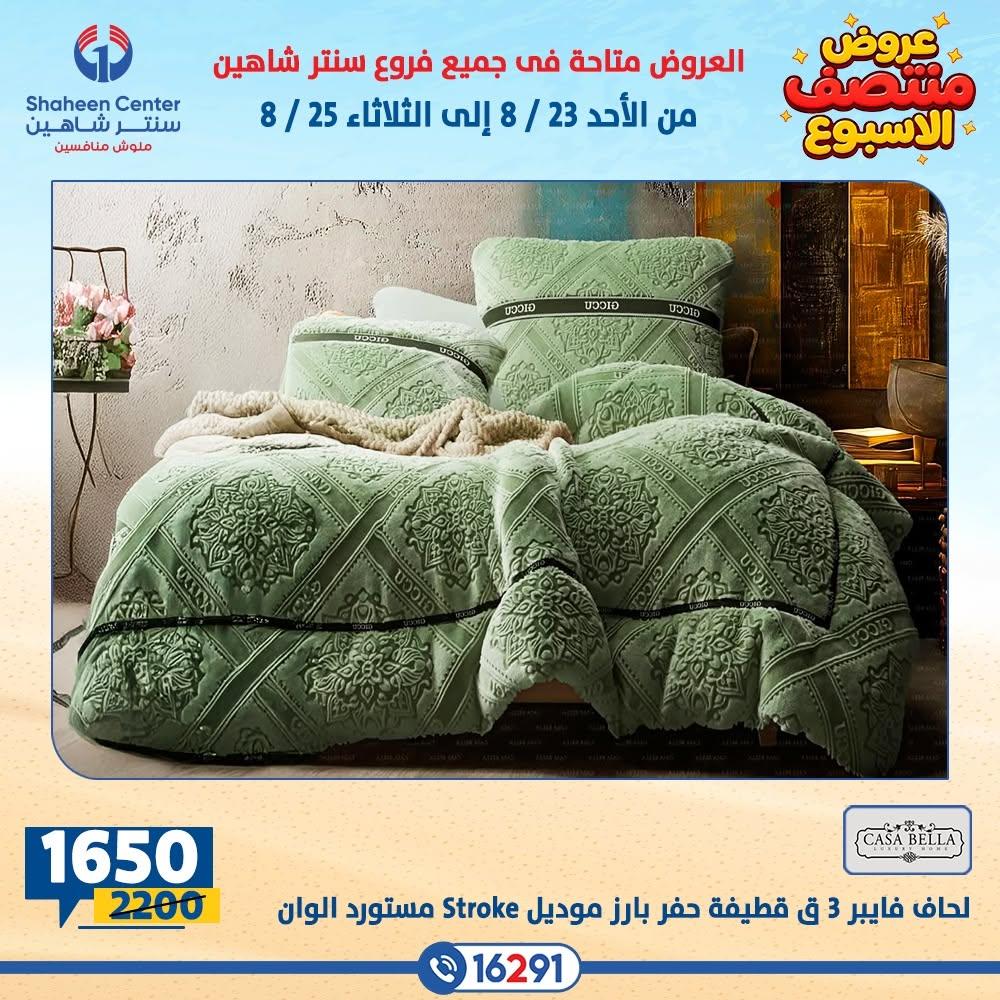 عروض سنتر شاهين صفحة 2