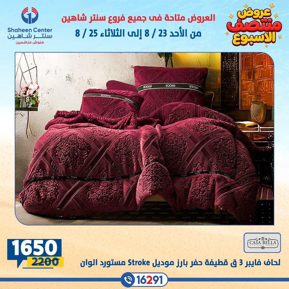 عروض سنتر شاهين صفحة 20