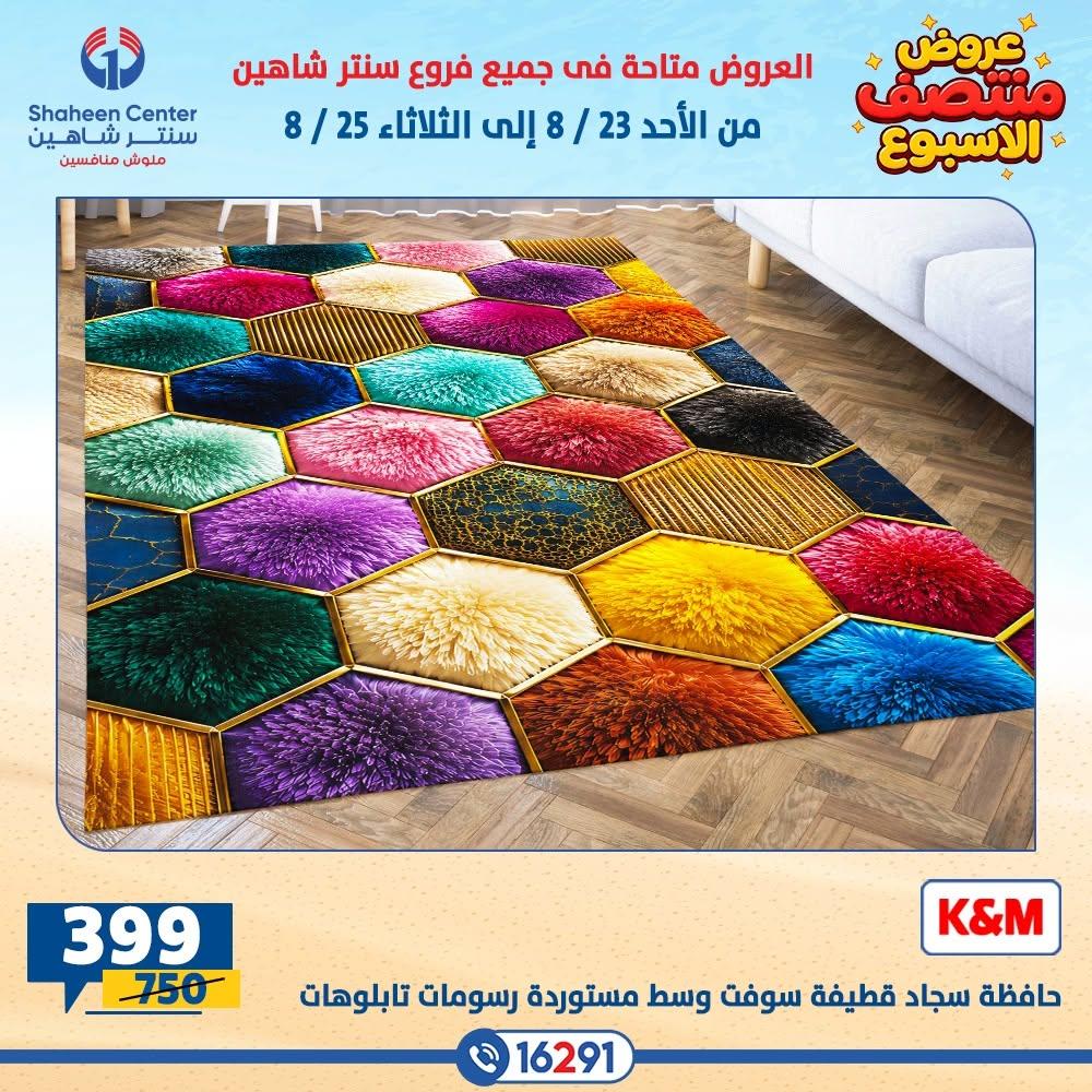 عروض سنتر شاهين صفحة 21