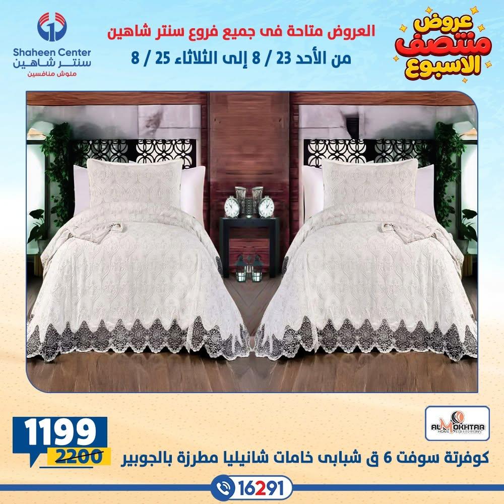 عروض سنتر شاهين صفحة 22