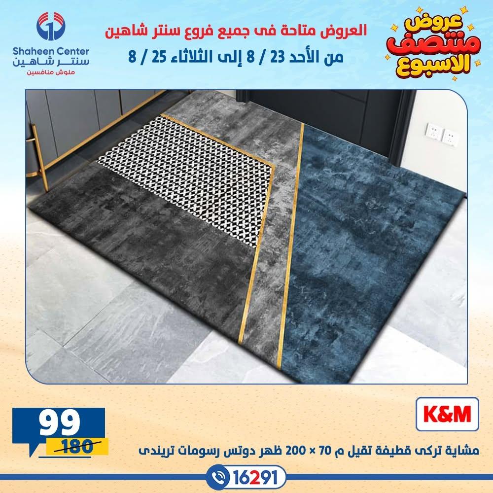 عروض سنتر شاهين صفحة 23