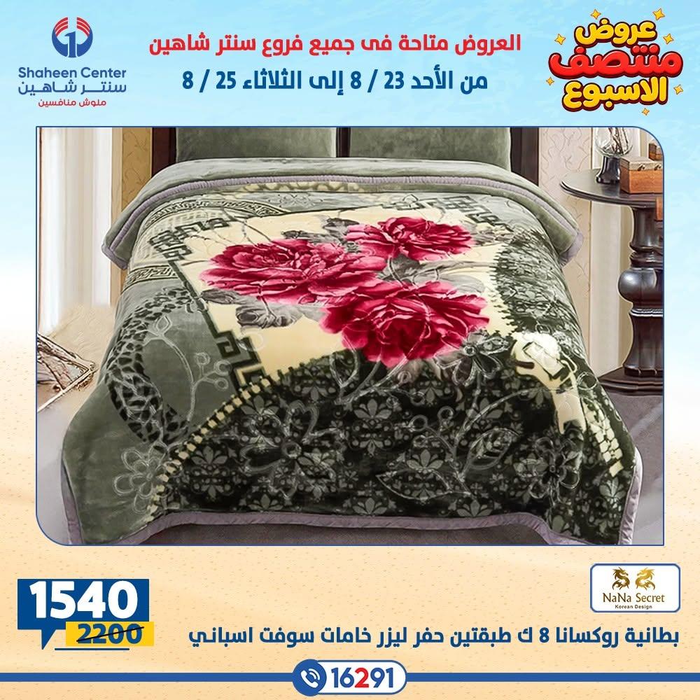 عروض سنتر شاهين صفحة 24
