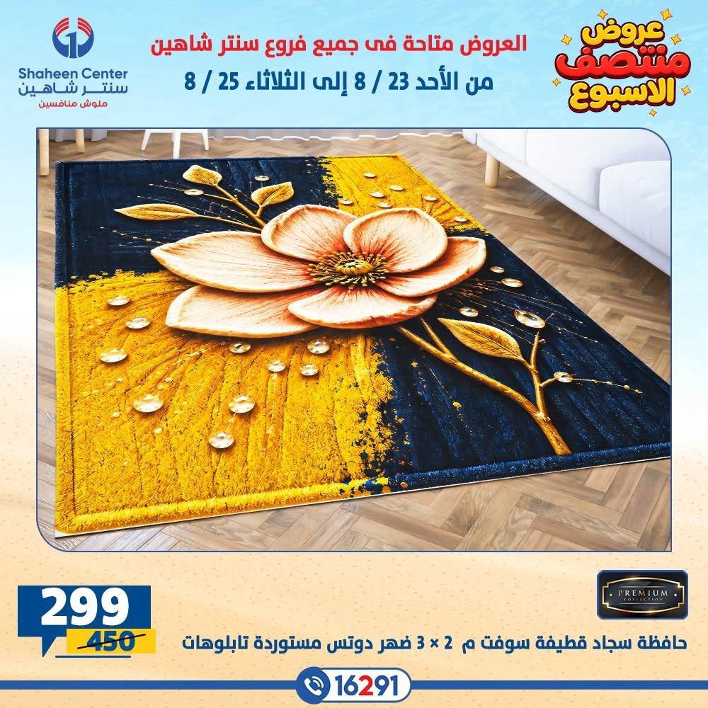 عروض سنتر شاهين صفحة 25