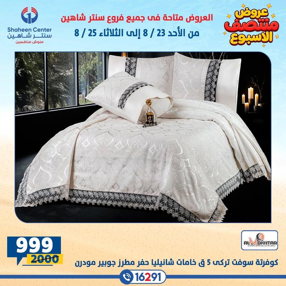 عروض سنتر شاهين صفحة 26