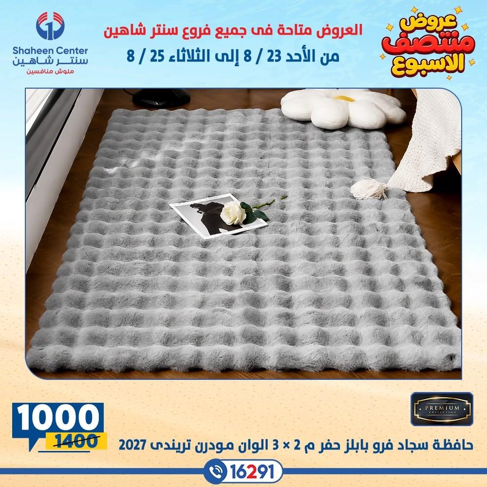 عروض سنتر شاهين صفحة 27