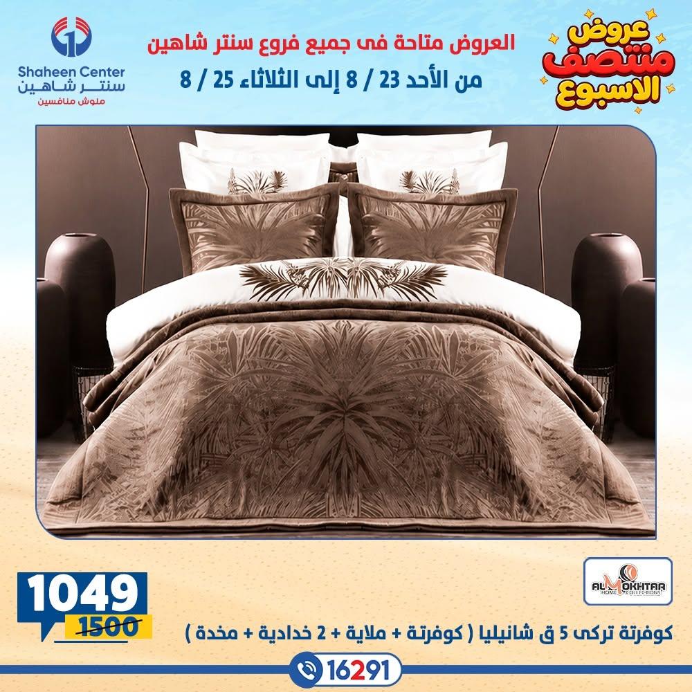 عروض سنتر شاهين صفحة 28