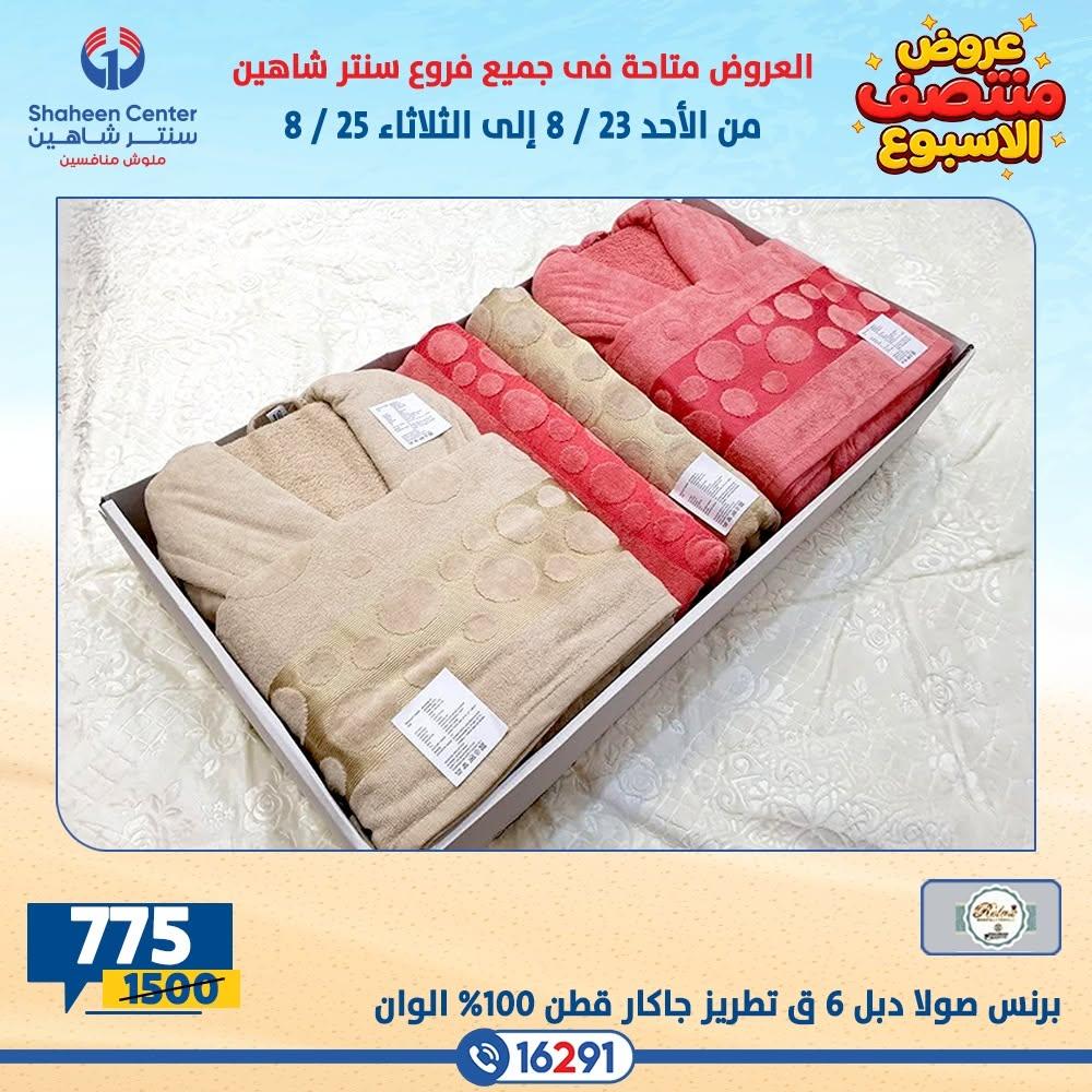 عروض سنتر شاهين صفحة 29