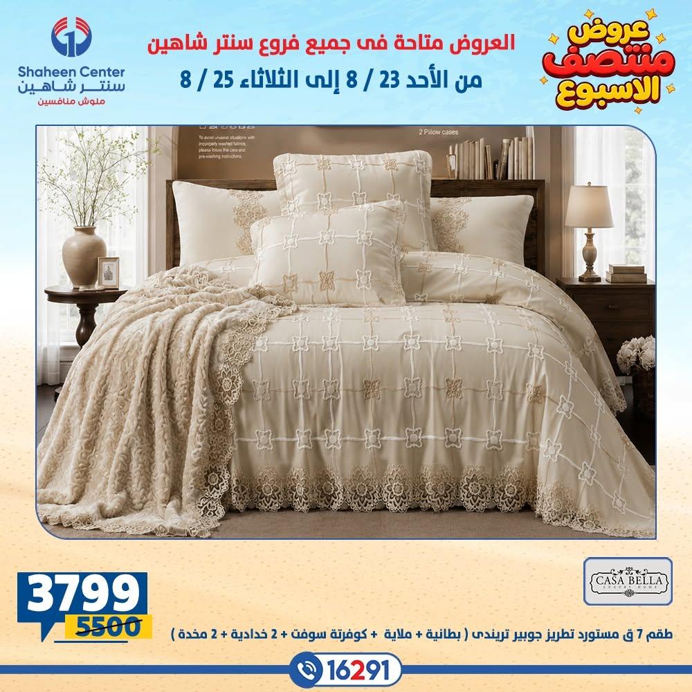 عروض سنتر شاهين صفحة 3