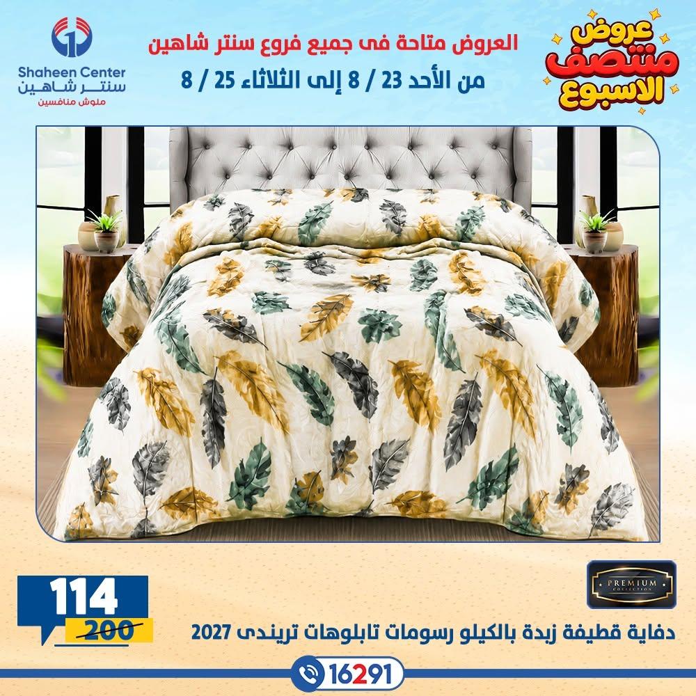 عروض سنتر شاهين صفحة 30