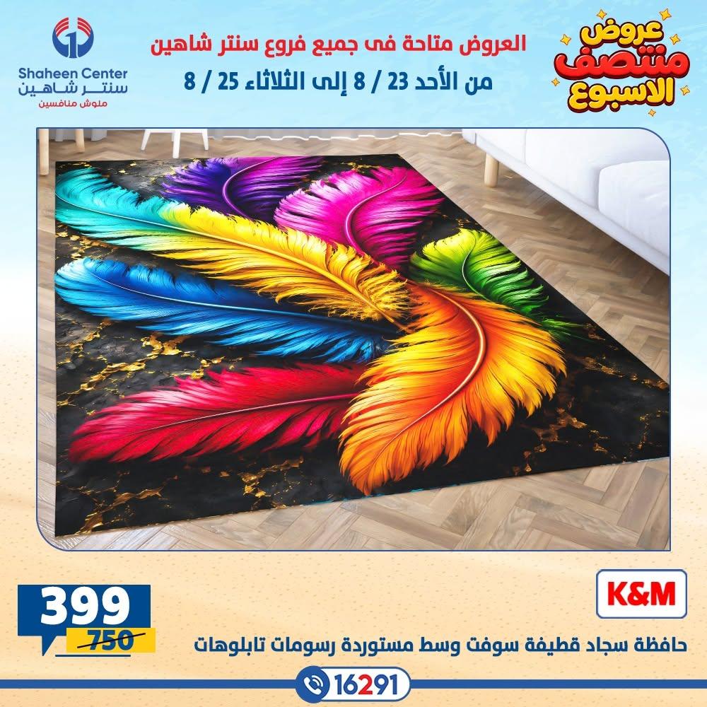 عروض سنتر شاهين صفحة 31