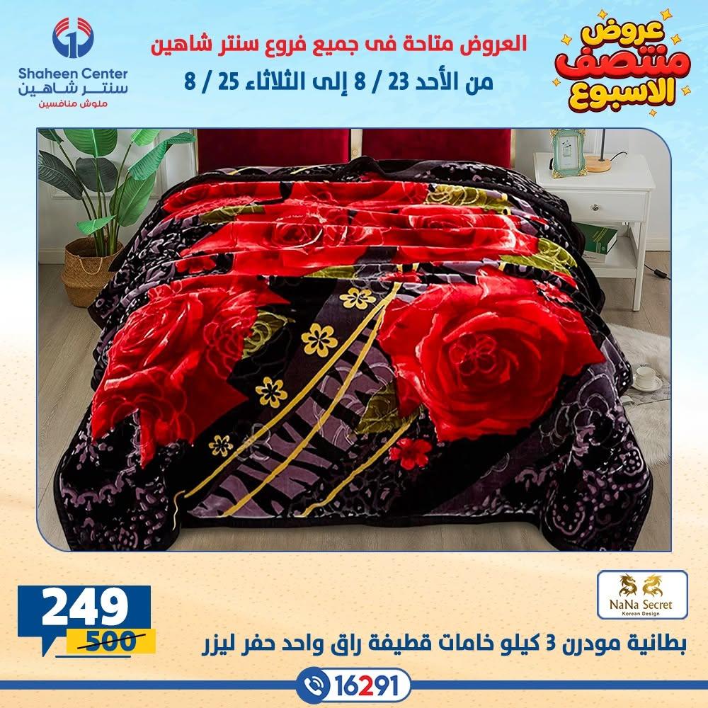 عروض سنتر شاهين صفحة 32