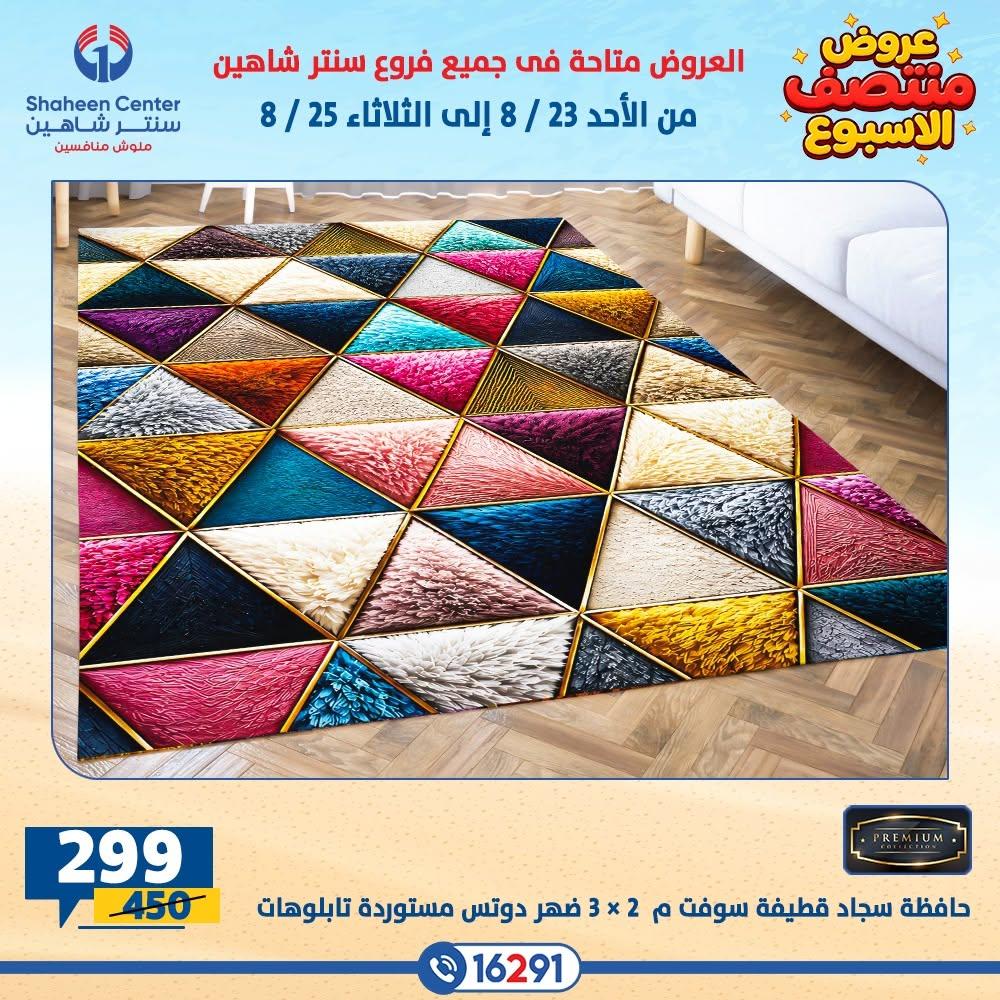 عروض سنتر شاهين صفحة 33
