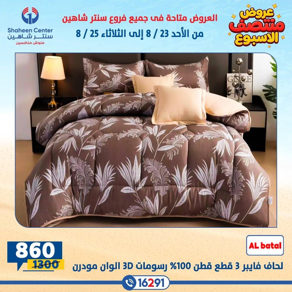 عروض سنتر شاهين صفحة 34