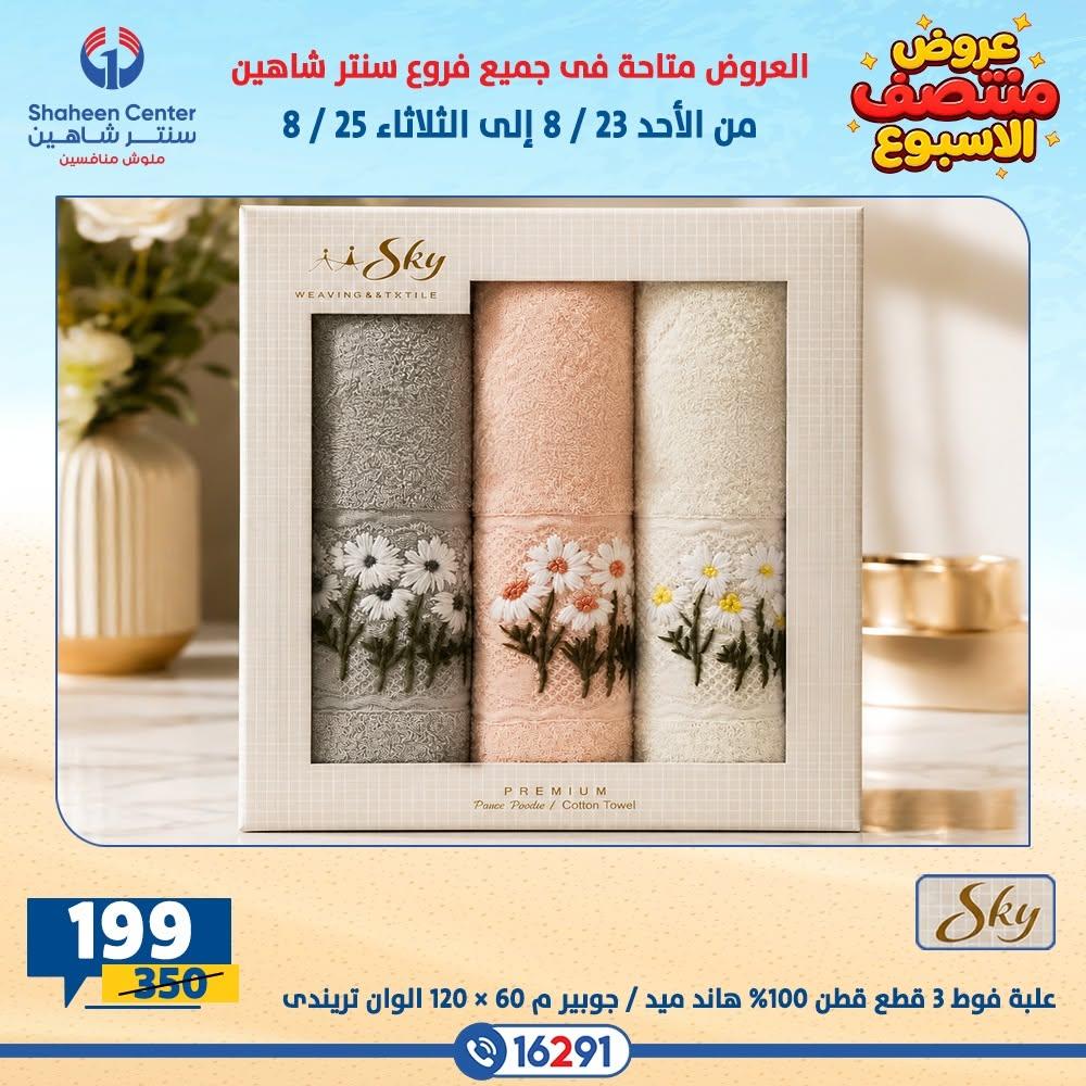 عروض سنتر شاهين صفحة 35