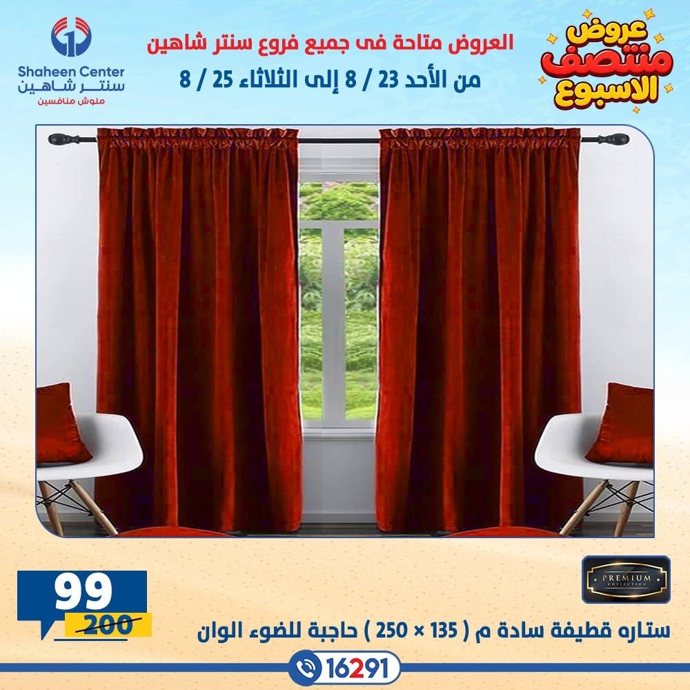 عروض سنتر شاهين صفحة 37