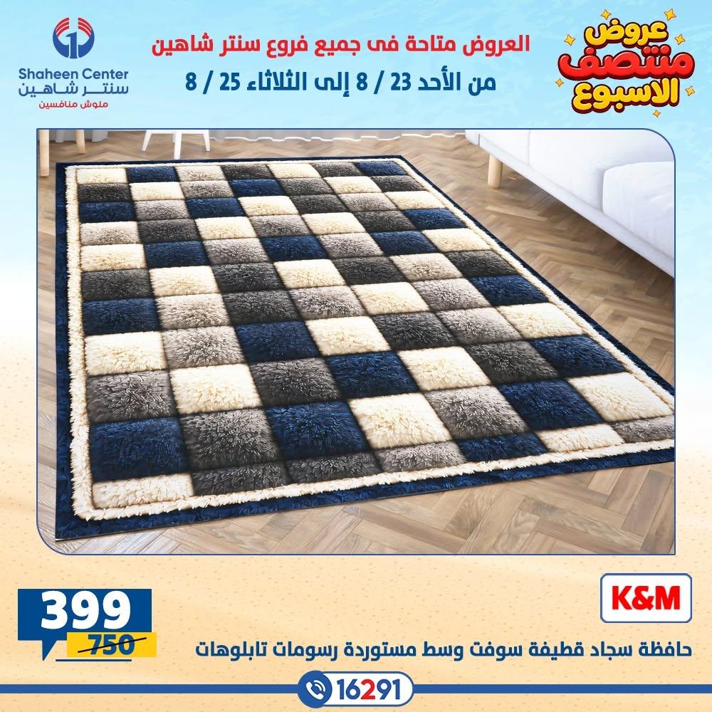 عروض سنتر شاهين صفحة 4