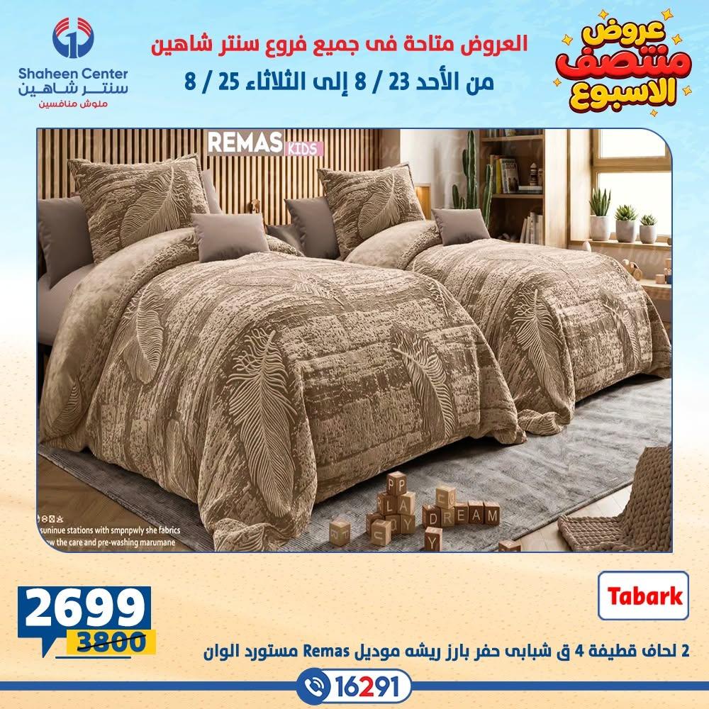 عروض سنتر شاهين صفحة 5