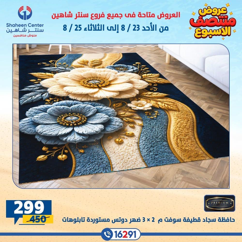 عروض سنتر شاهين صفحة 7
