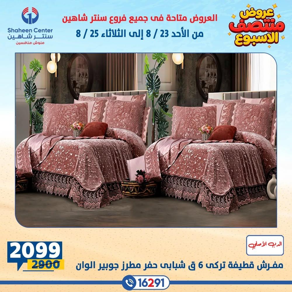 عروض سنتر شاهين صفحة 8