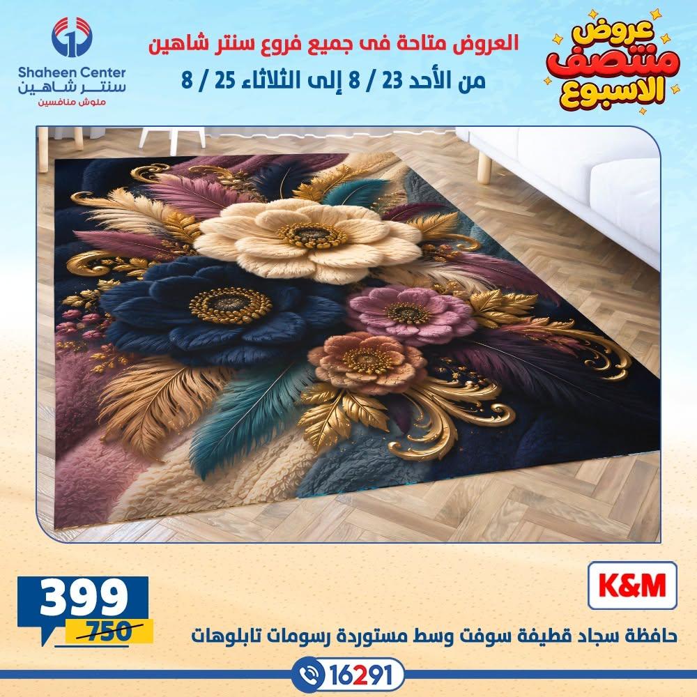 عروض سنتر شاهين صفحة 9