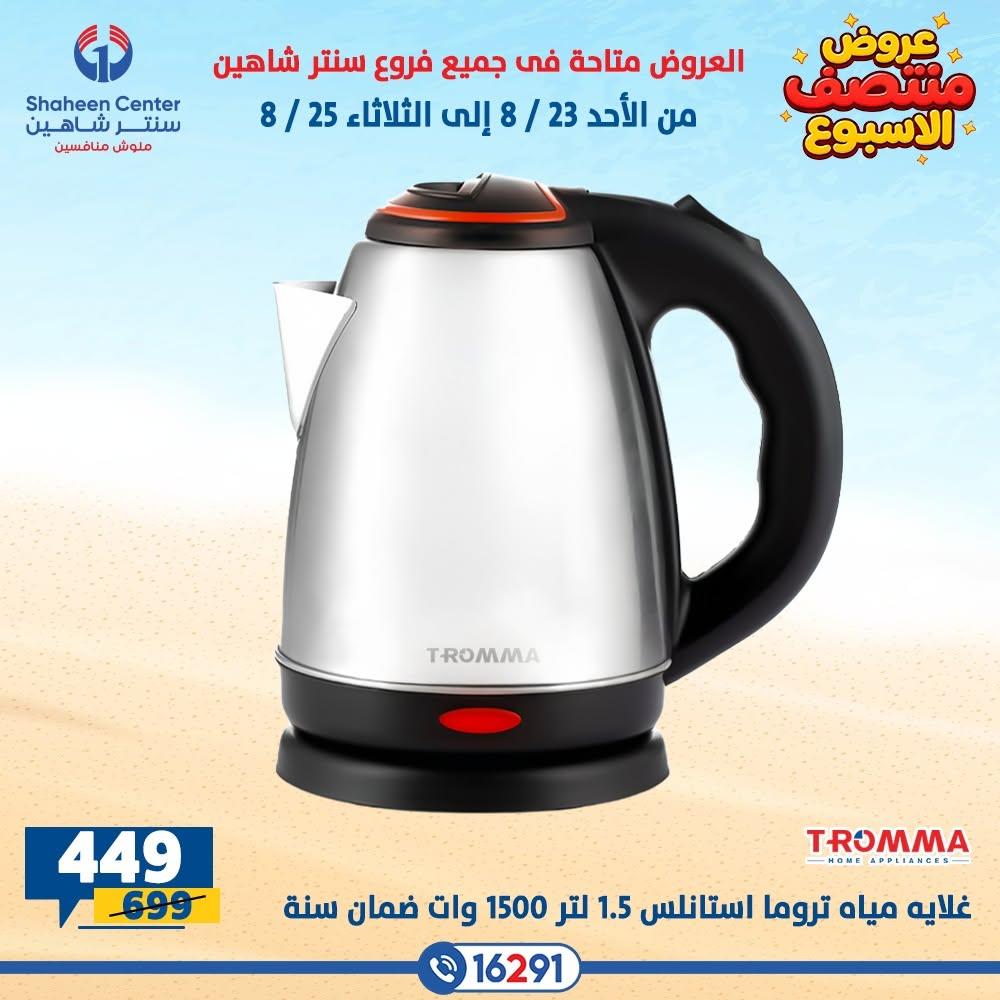 عروض سنتر شاهين صفحة 11