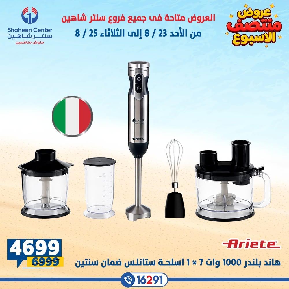 عروض سنتر شاهين صفحة 13